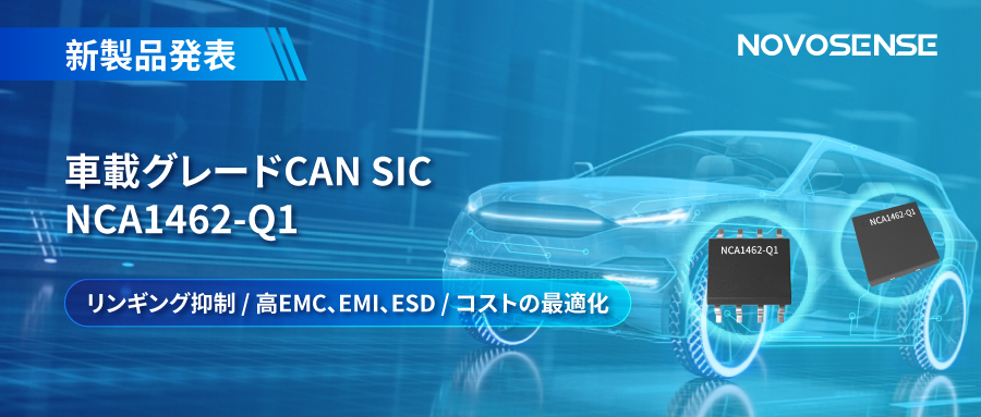 NOVOSENSEµĤʥ󥮥S˻Ť܇d`CAN SICk NCA1462-Q1