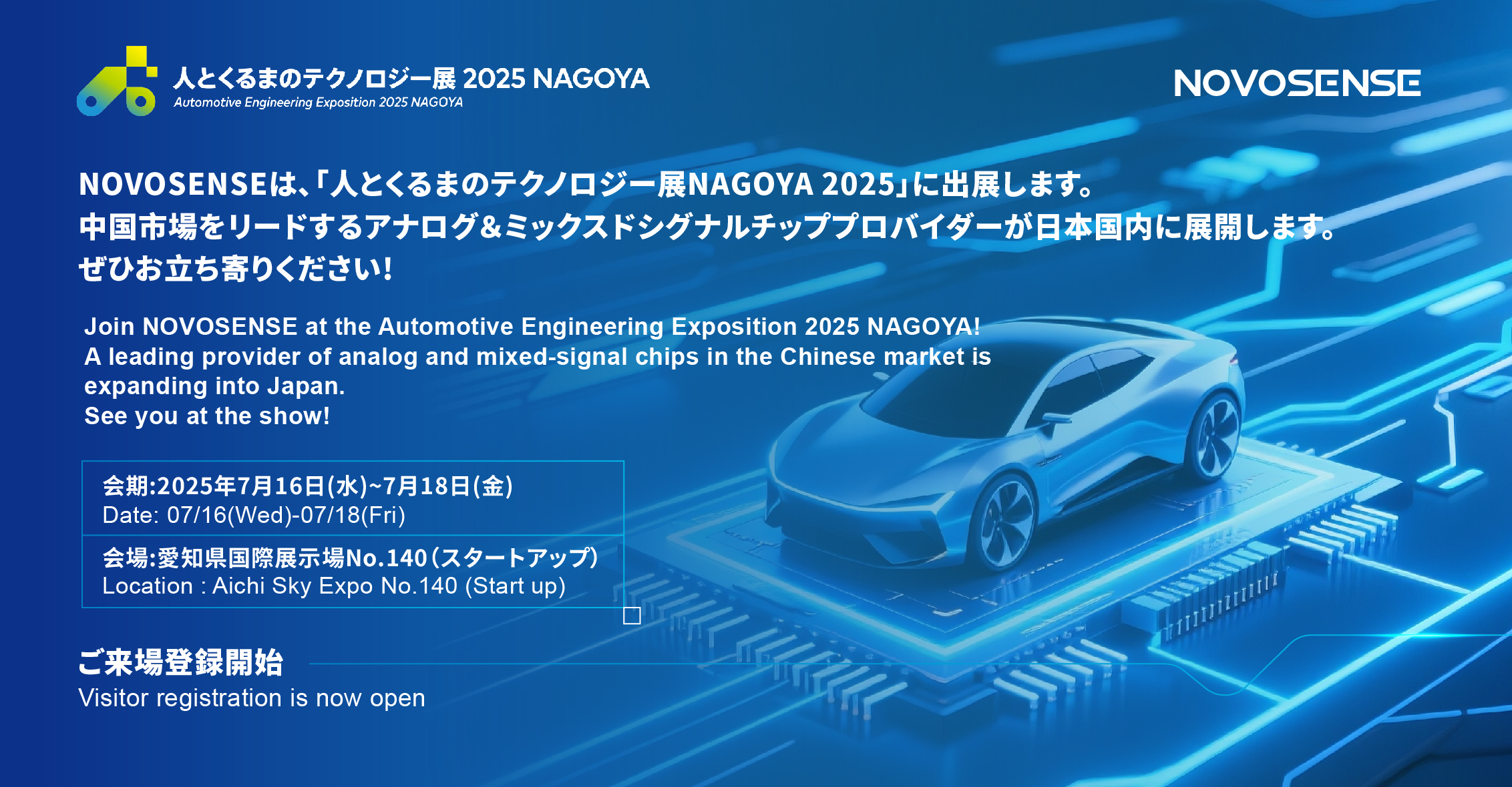 NOVOSENSEˤȤޤΥƥΥ`չ NAGOYA 2025˳չޤ